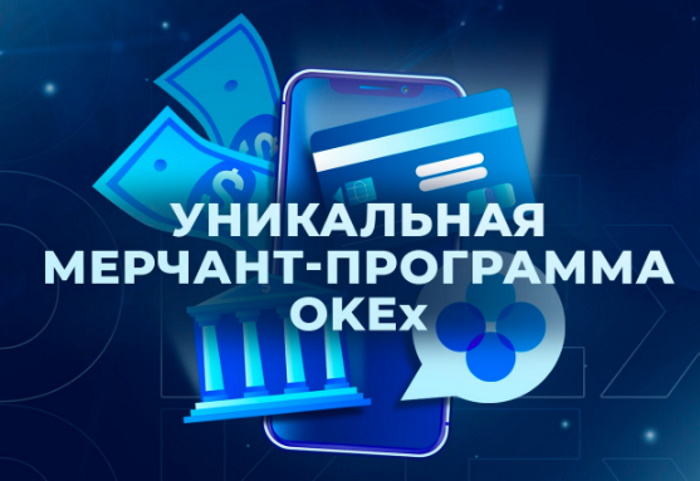 Программа сертификации для мерчантов OKEx